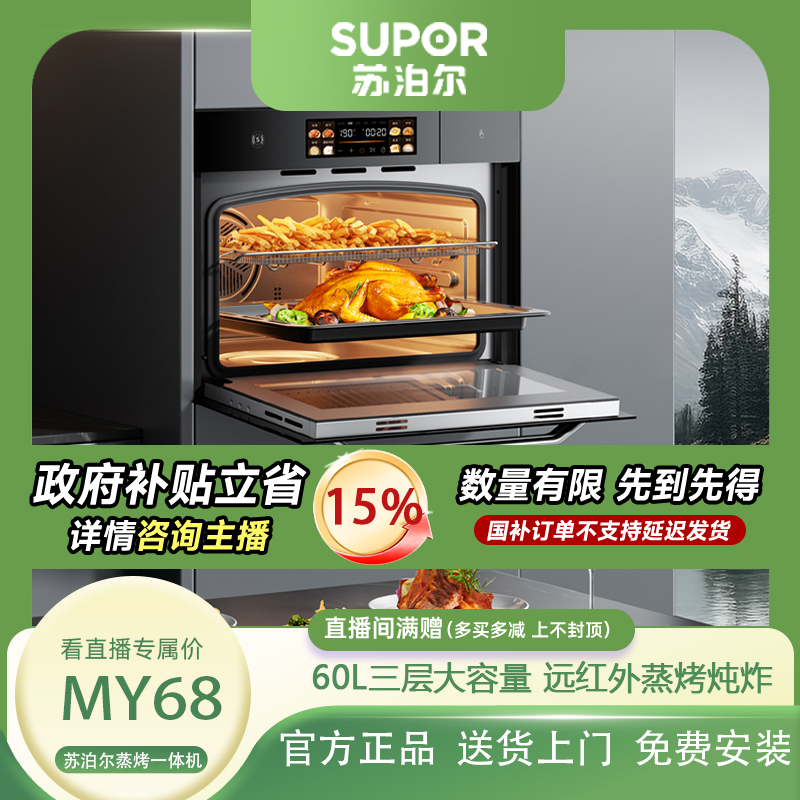 苏泊尔MY68蒸烤炸炖一体机嵌入式大容量蒸烤箱