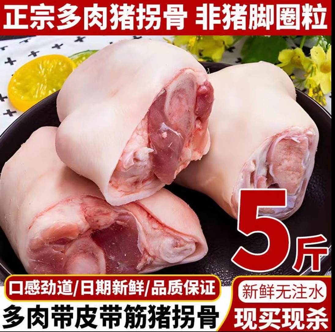【破价福利】新鲜猪拐骨带皮带筋土猪小肘猪脚圈猪拐肘拐筋元宝弯z