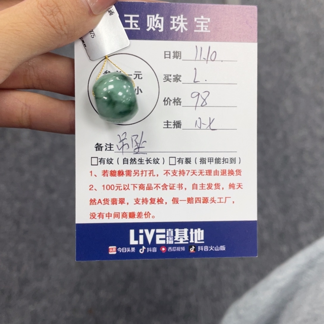 颈饰未镶嵌翡翠L*吊坠