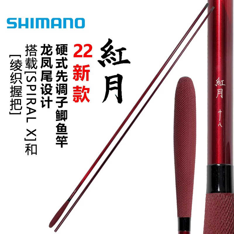 SHIMANO/禧玛诺22新款红月并继式台钓竿日本一体竿手杆碳素鱼竿
