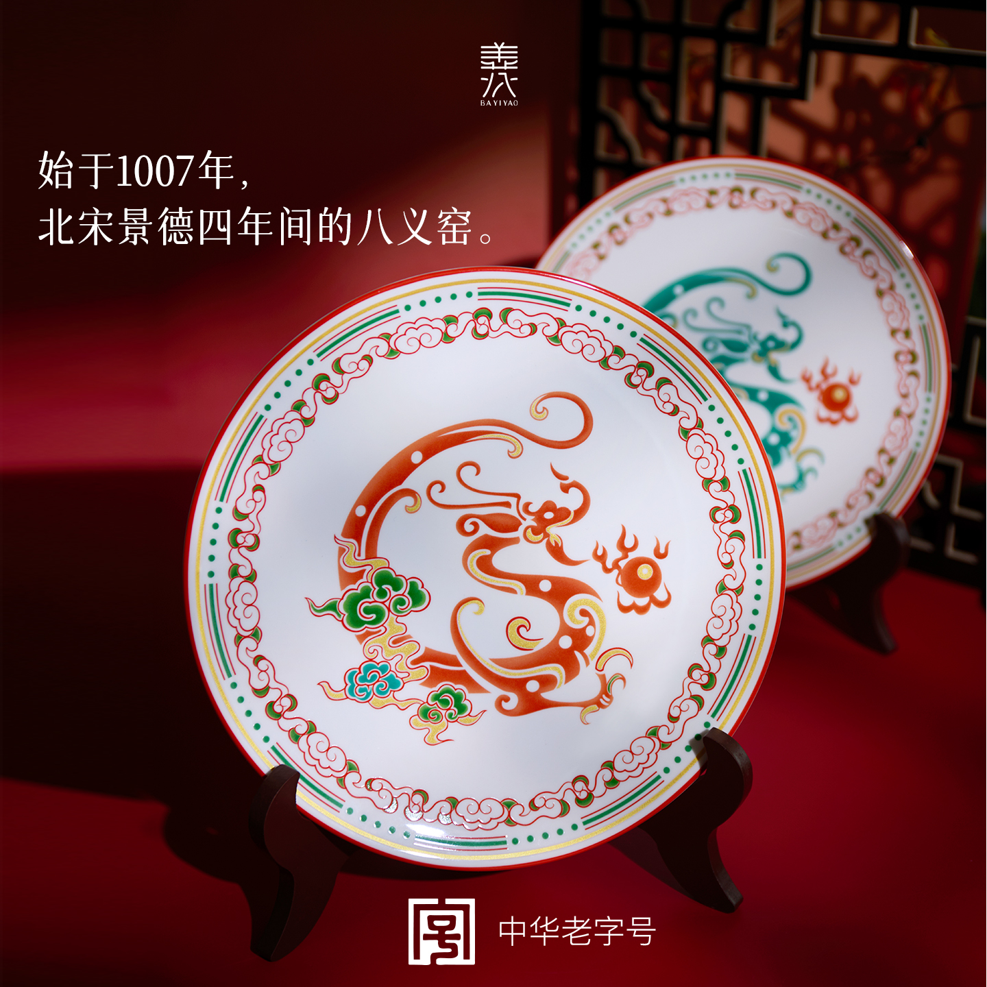 八义窑 “红绿彩龙赏盘” 国家非遗传承经典中式玄关桌面摆件送礼