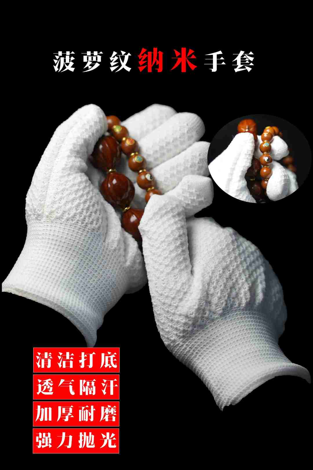 宇欣出品菠萝纹纳米手套文玩盘串盘珠抛光打底清理橄榄核梅林铁核