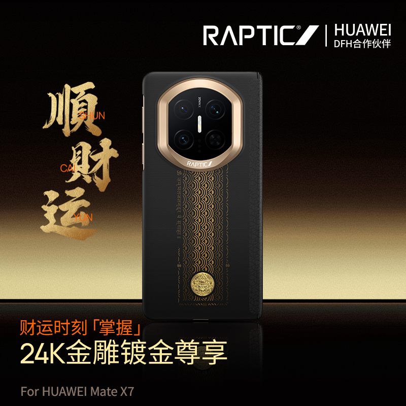 RAPTIC适用华为Mate X7手机壳「顺财运」轻薄铰链防护凯夫拉手机壳