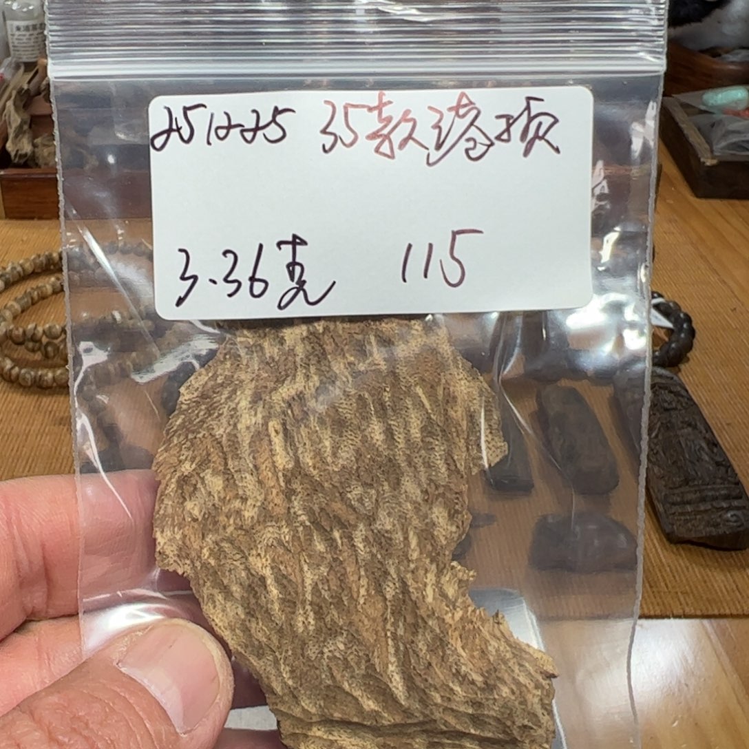 伍 251225 35款港顶 重约3.36