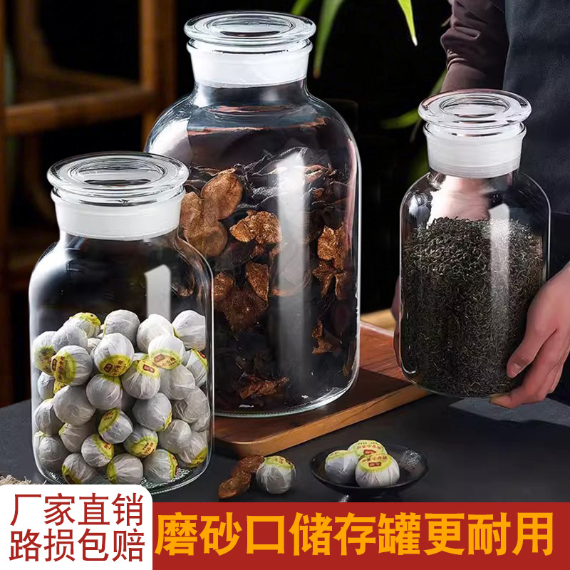 磨砂口玻璃密封罐陈皮罐腌菜杂粮罐加厚防潮桶茶叶罐泡酒瓶泡菜坛
