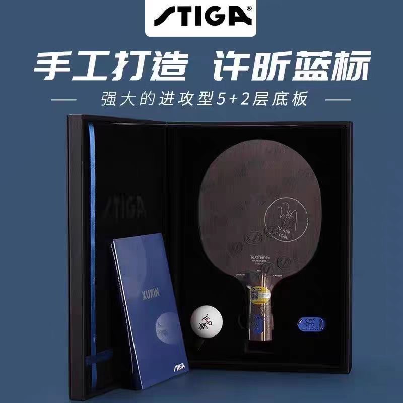 STIGA斯帝卡乒乓球拍底板许昕蓝标直板碳素王朝七层球板专业正品