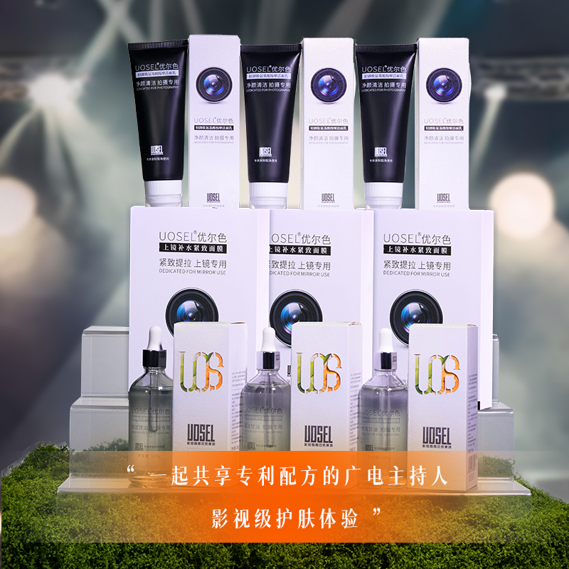 主持人专业养肤套装