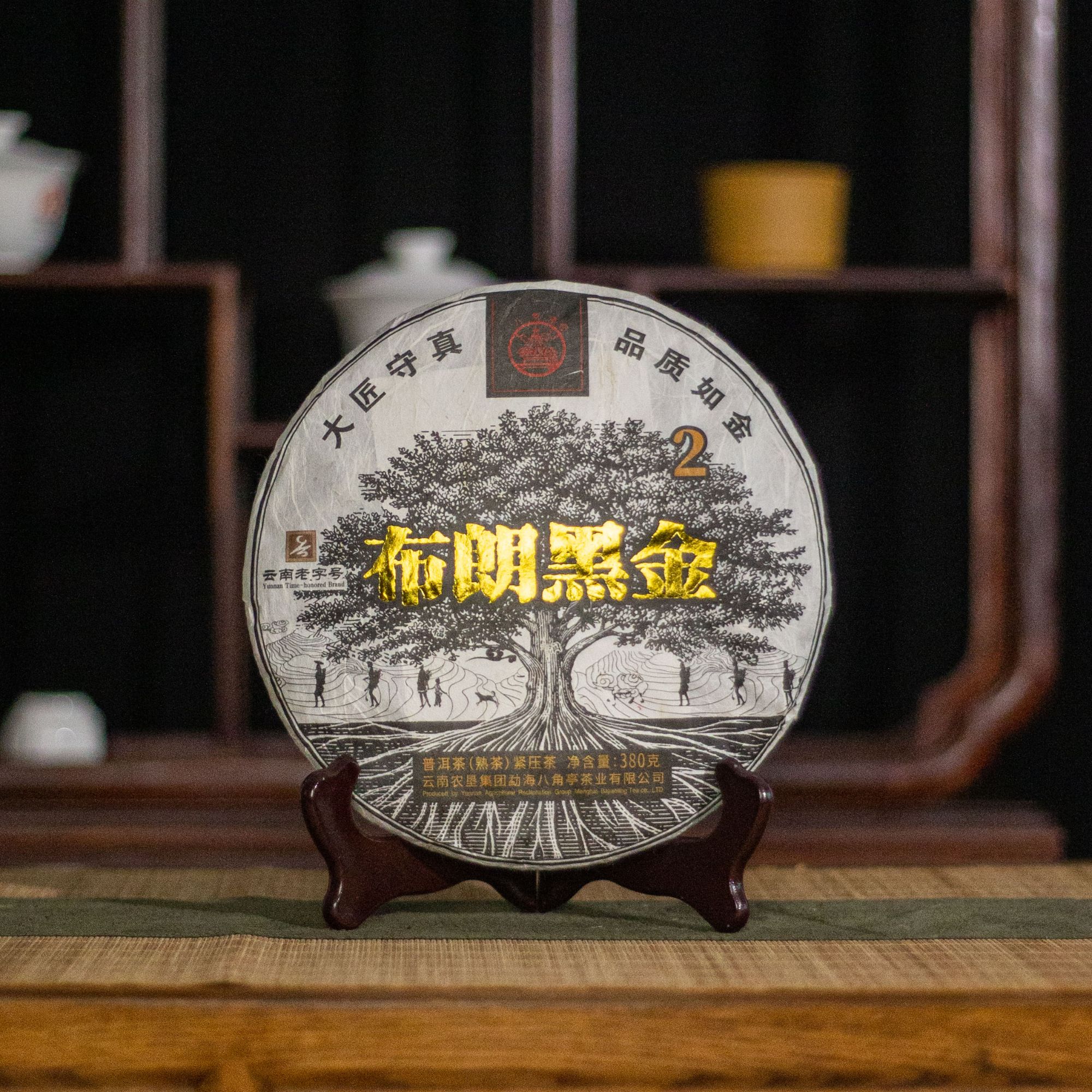 【阿伦福袋】2025年 八角亭 二代布朗黑金 380g/饼 熟茶