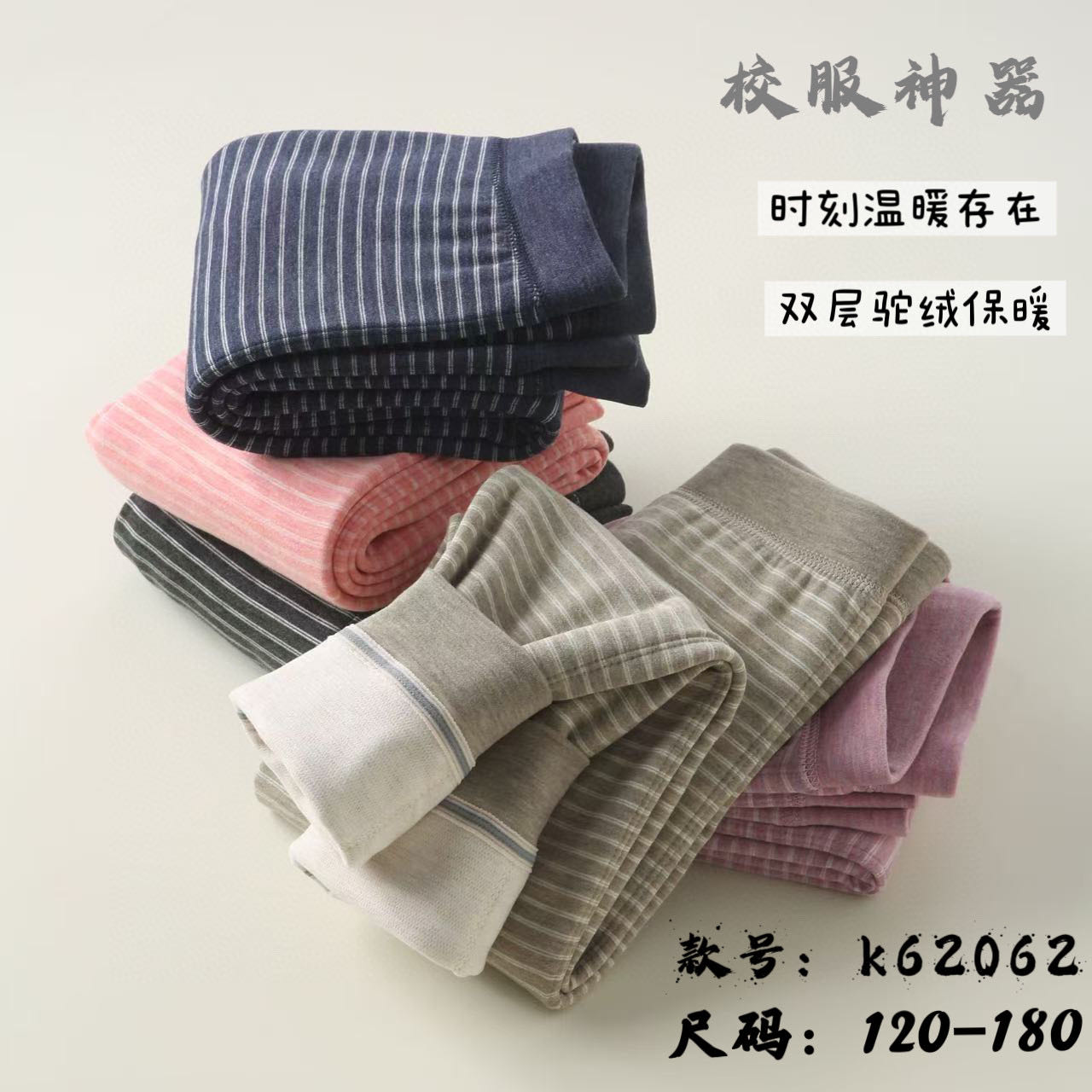 肉肉家-[双层保暖打底裤]儿童冬季校服神器双层保暖打底裤