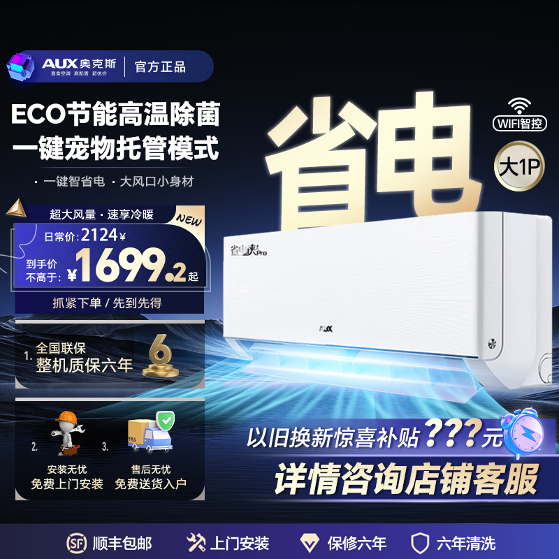 AUX/奥克斯省电侠pro大1匹一级能效冷暖变频挂机家用卧室自清洁