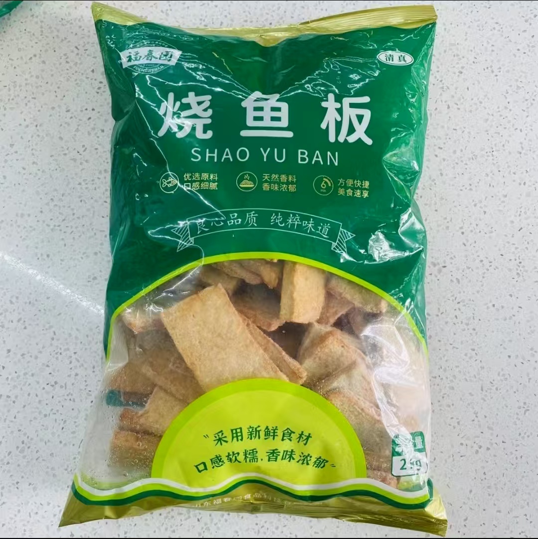 福春园清真食品烧鱼板2kg装 商用批发 麻辣烫火锅丸子关东煮食材