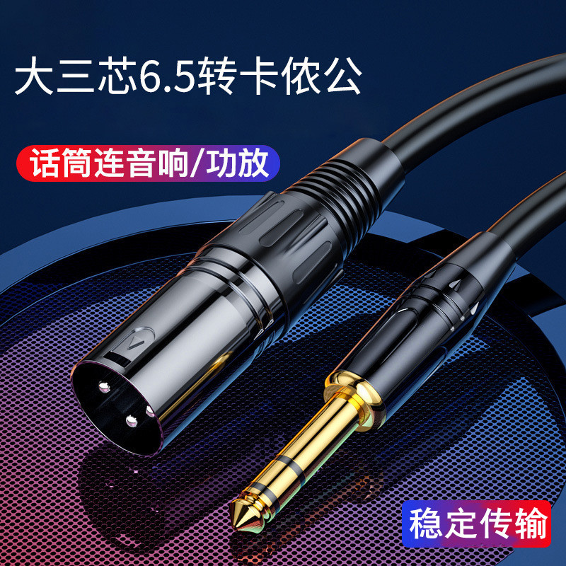 专业乐器声卡话筒连接卡侬线公对6.5音频线