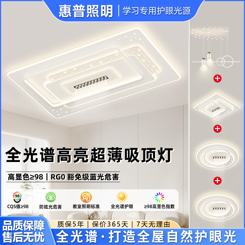 惠普照明客厅大灯现代简约护眼吸顶灯卧室灯超亮led中山灯具套餐