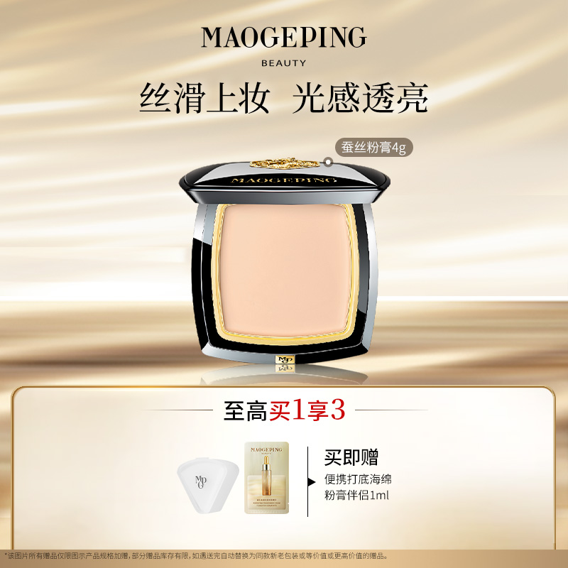 【达人】毛戈平凝脂新肌无痕粉膏4g压缩型粉底液蚕丝粉膏细腻打底db
