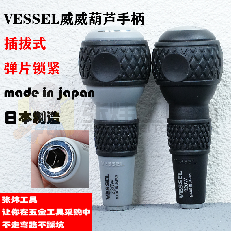 VESSEL威威螺丝刀手柄 葫芦手柄 轻松更换批头轻微晃动
