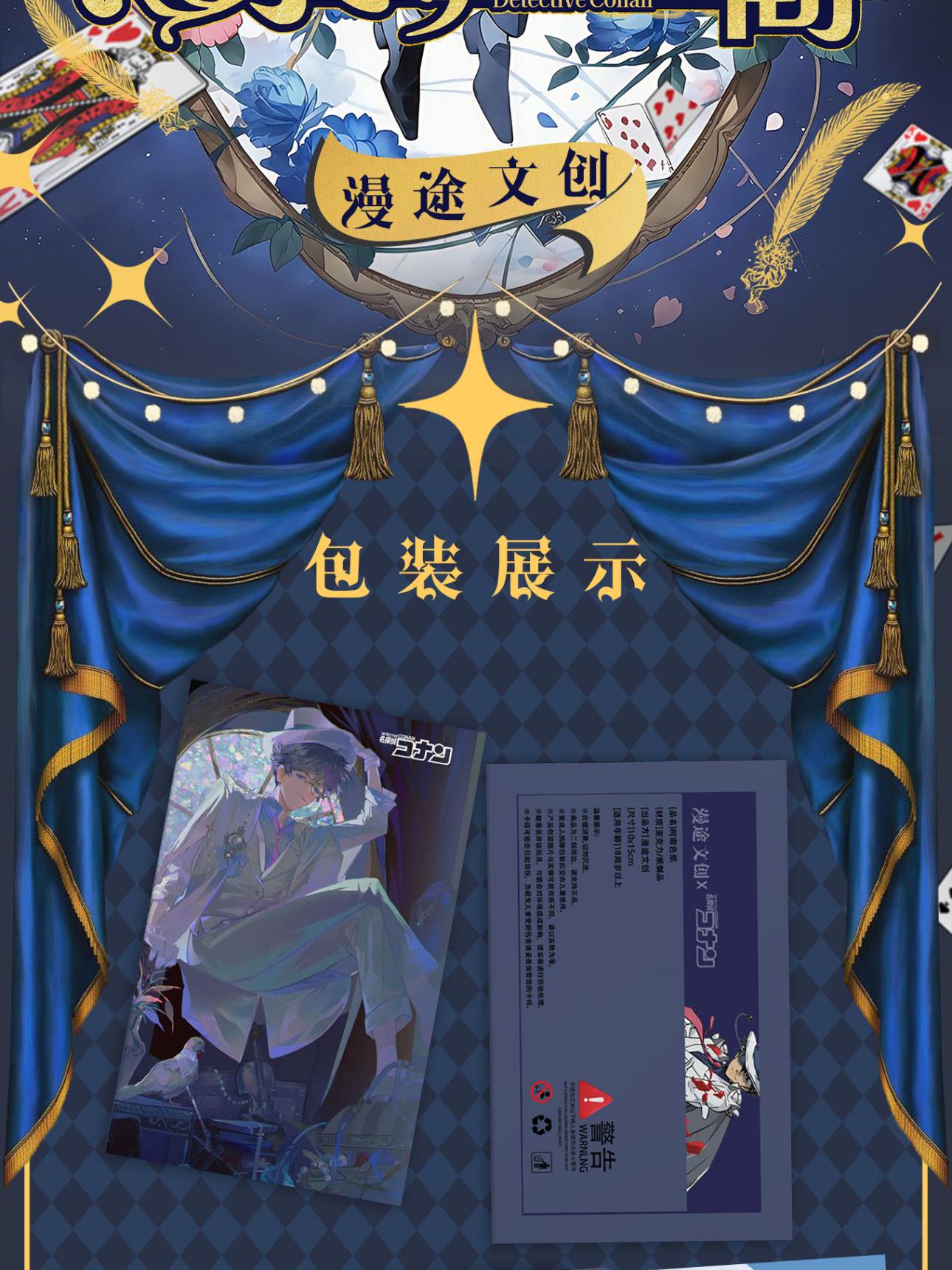 【小冉】【实力爆拆】漫途文创《名侦探柯南》色纸