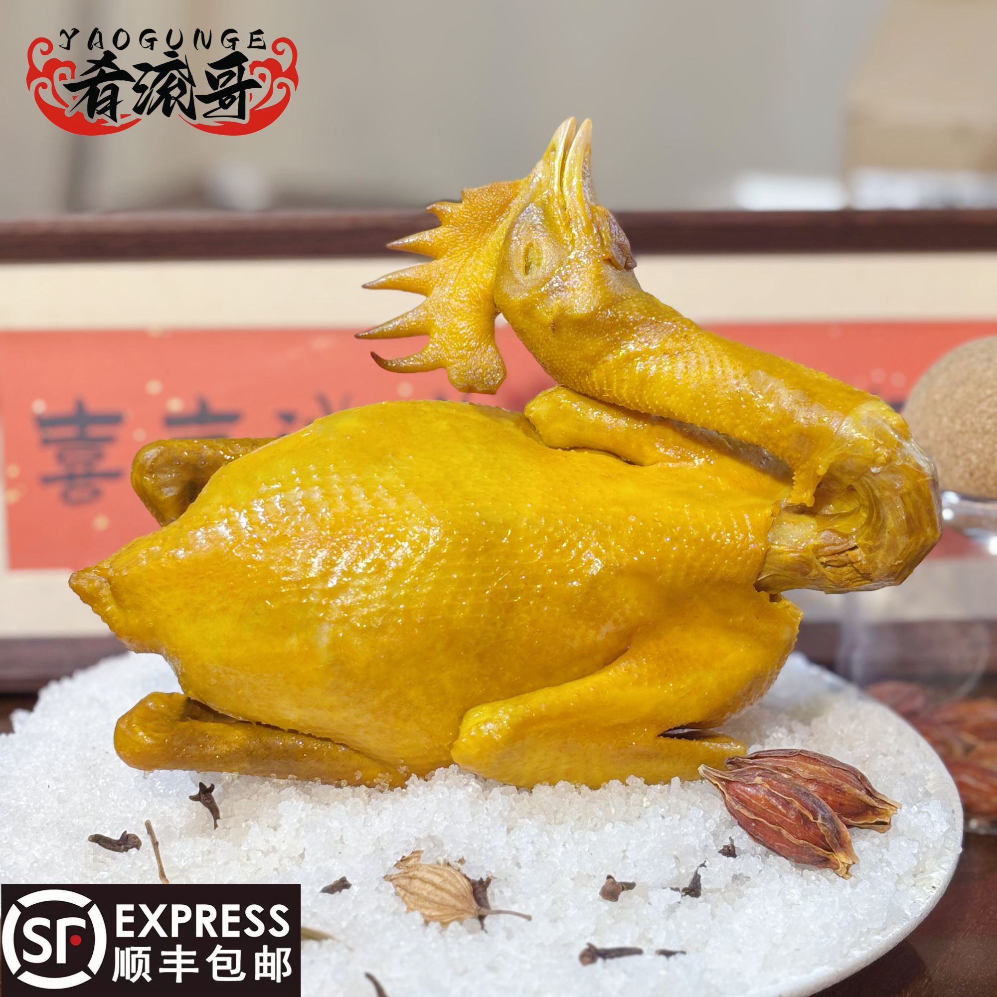 广式古法五指毛桃盐焗鸡整只经典风味盐焗老鸡农家散养手撕盐焗鸡