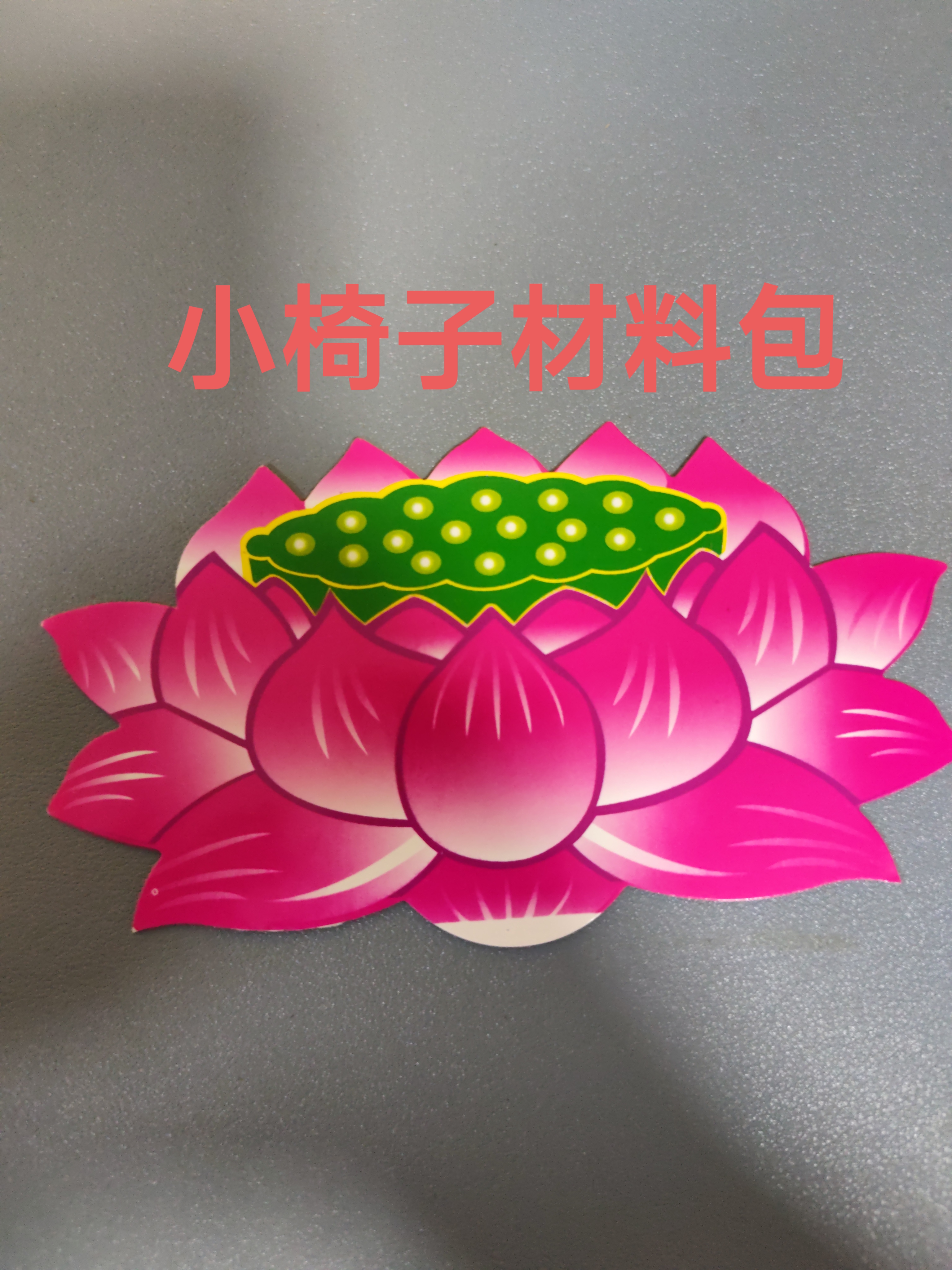 中秋装饰莲花材料彩色荷花diy多彩寓意节日布置用品