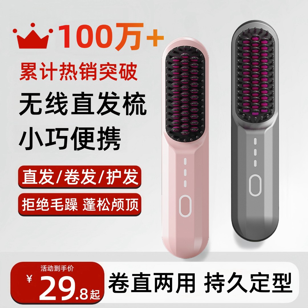 【销量100万+】无线懒人直发梳卷直两用负离子不伤发直板夹卷