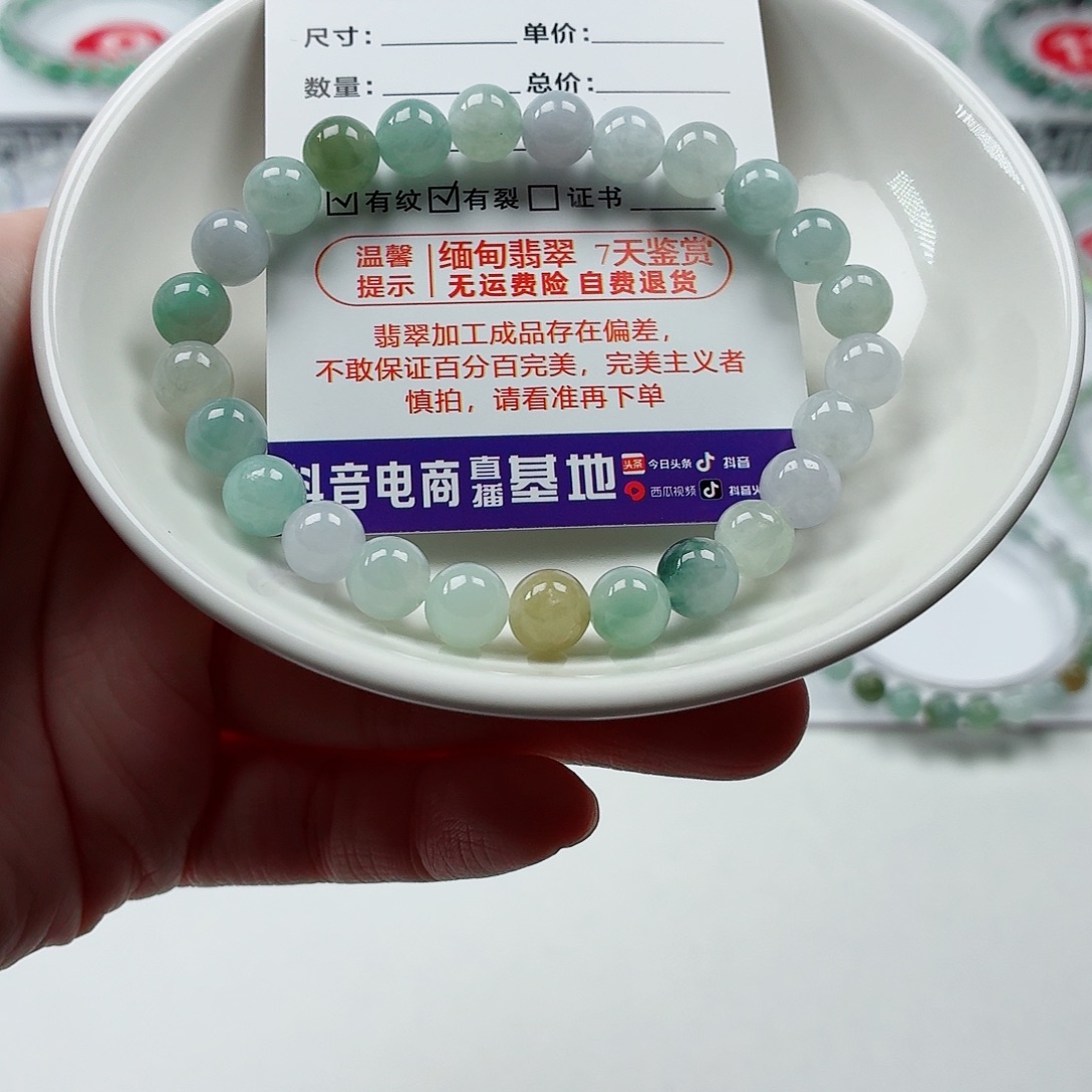 翡翠未镶嵌手链卡7.7（货中）