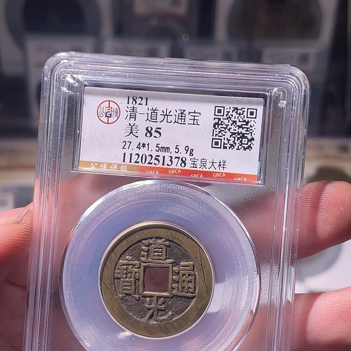 铜EB封装评级盒子币一个1378