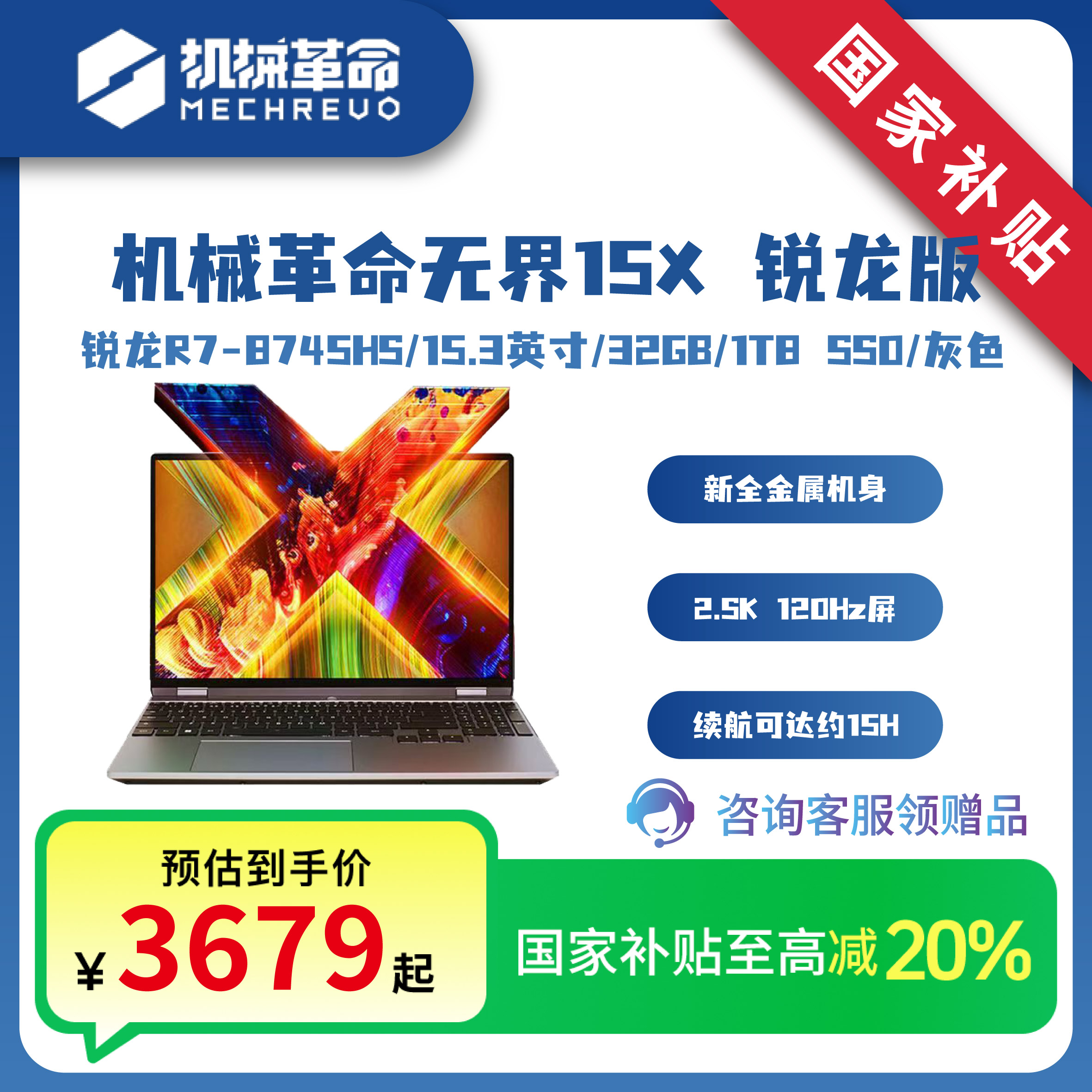 【国家补贴】机械革命无界15X锐龙R715.3吋全电脑笔记本电脑办公本