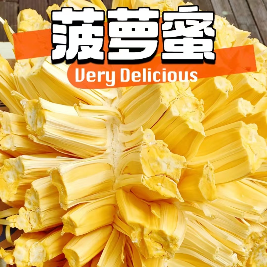 果切红肉菠萝蜜半个