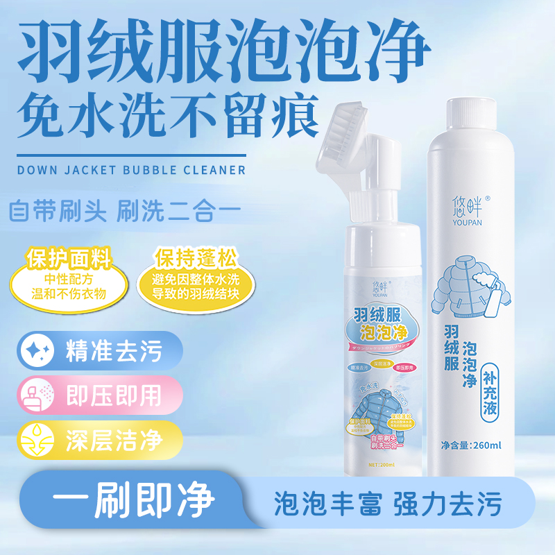 免水洗羽绒服清洁剂去渍不留痕刷头深层去渍去污清洗赠补充装装