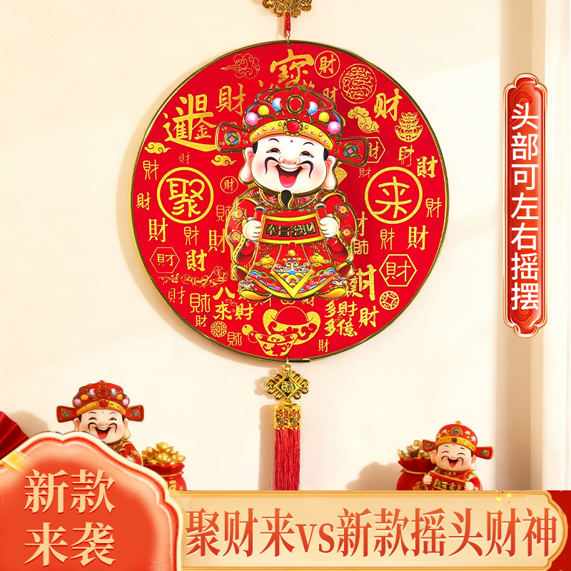 【聚财来】2026新款马年摇摆财神挂件