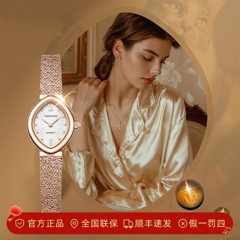 天王表楼兰系列猫眼灵动设计轻奢女士手表精致女生礼物31544