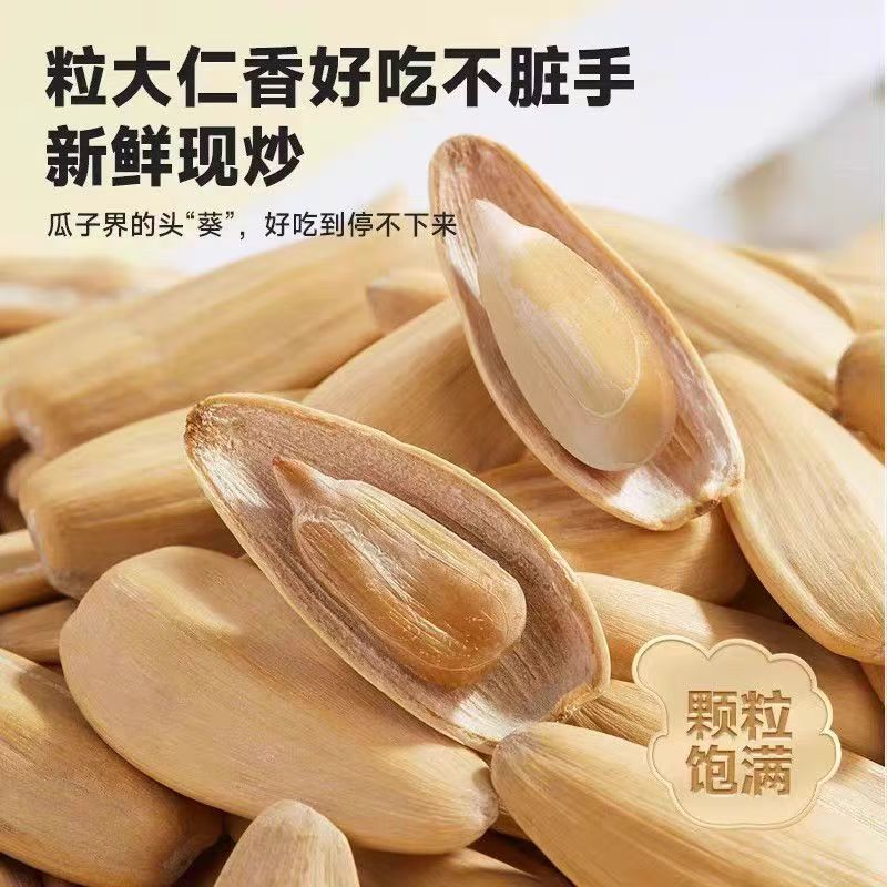 打手瓜子新货现炒多味白瓜子脱皮五香葵花籽休闲零食