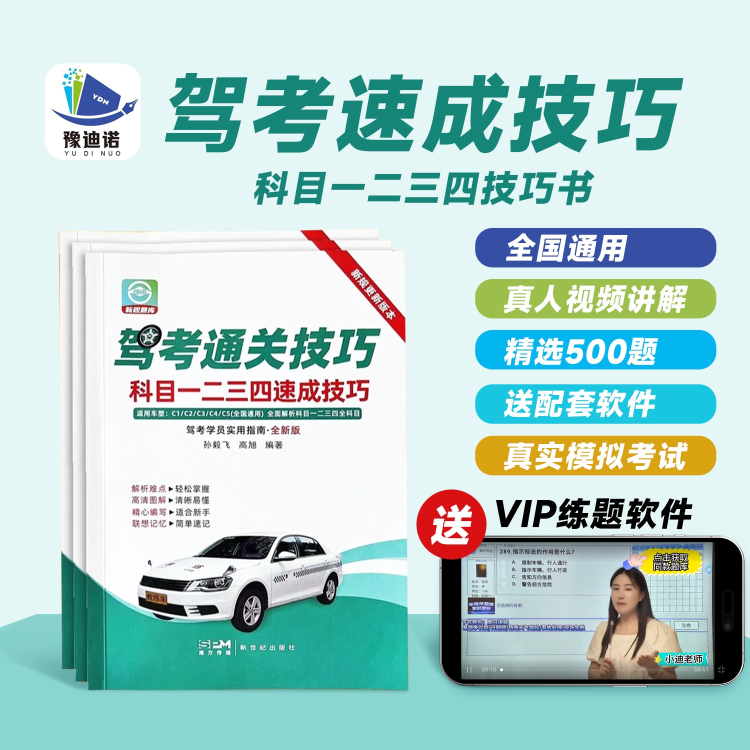 【张老师】25年更新版驾考科目1234（精讲视频+精选500题+技巧解析）