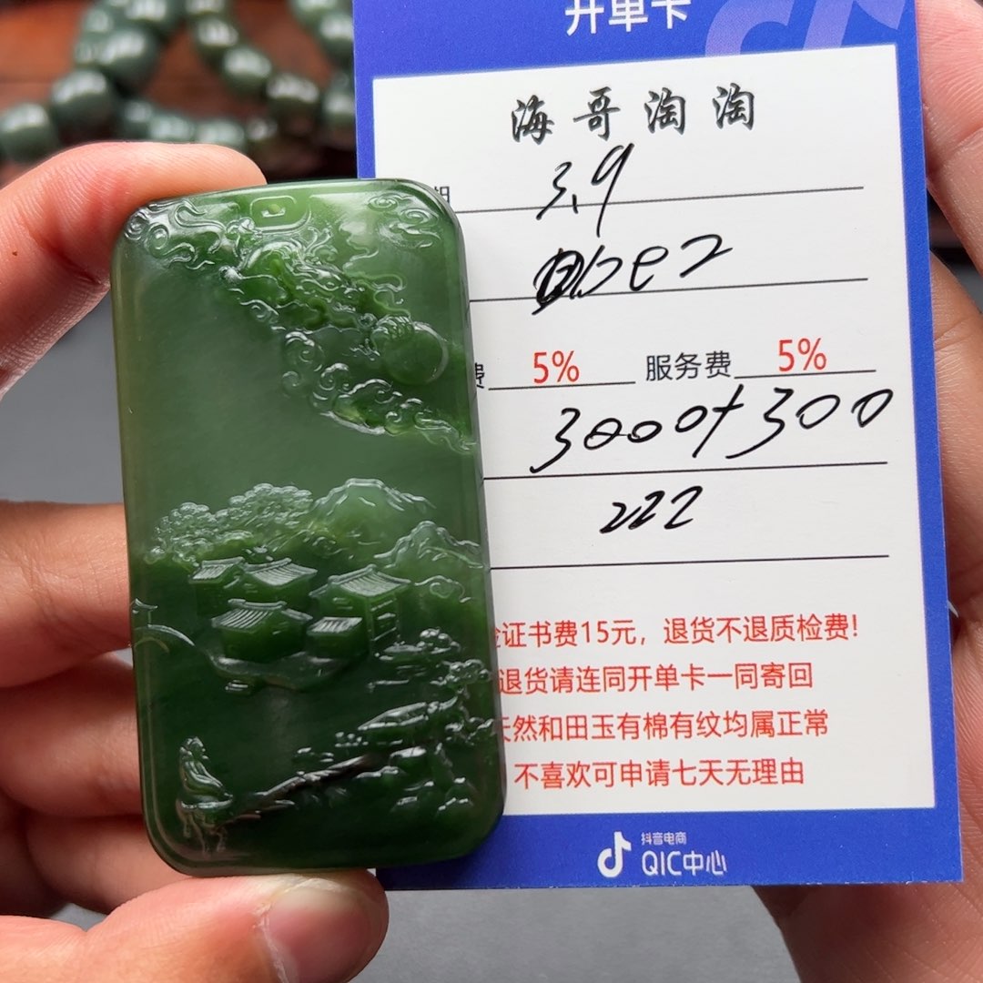 和田玉挂件未镶嵌b****i