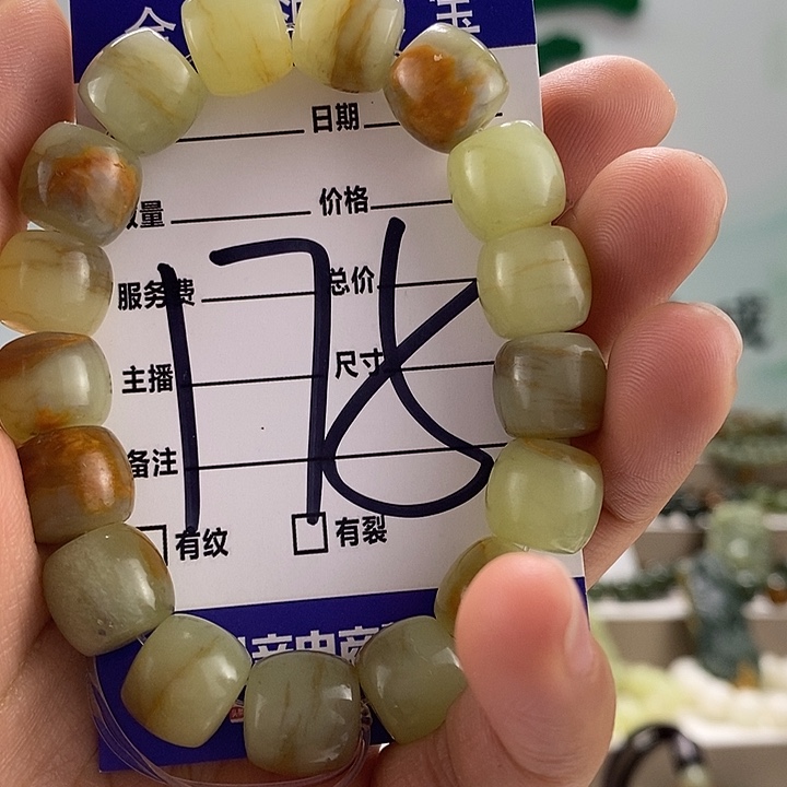 透闪石质玉手链未镶嵌有瑕