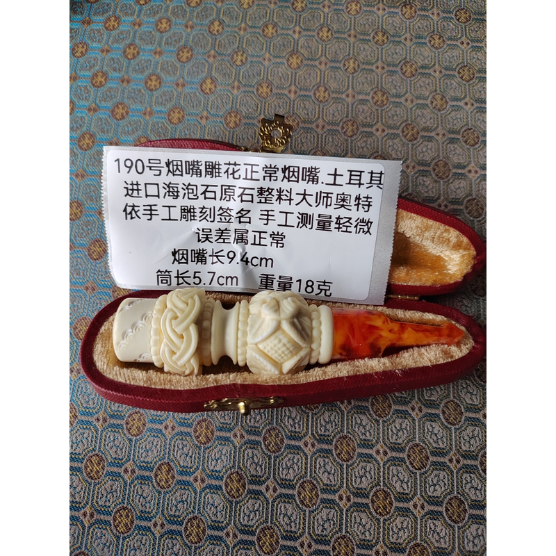 190号*雕花正常*土耳其进口海泡石原石大师手工