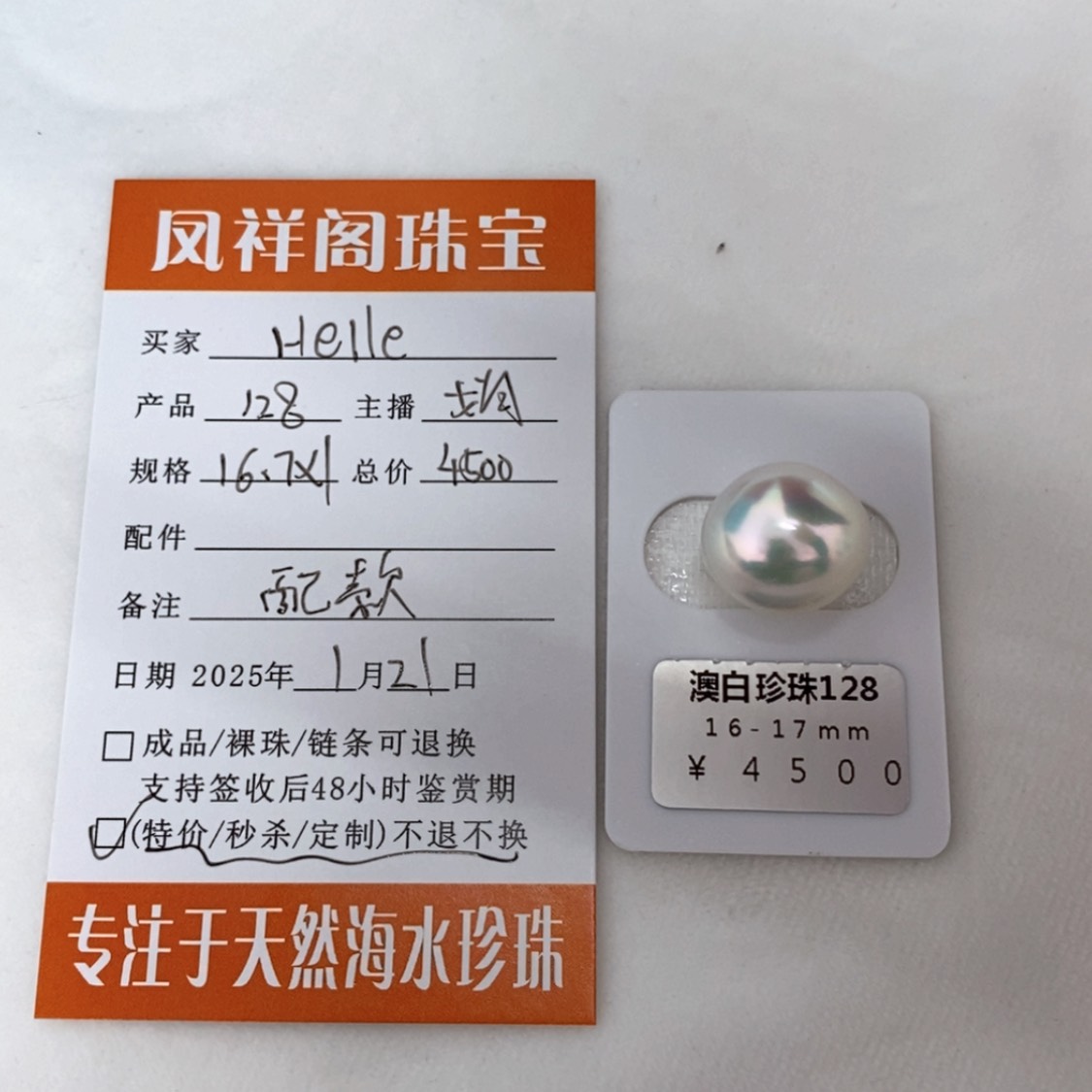 【闪购商品】海水珍珠定制澳白未镶嵌H****?