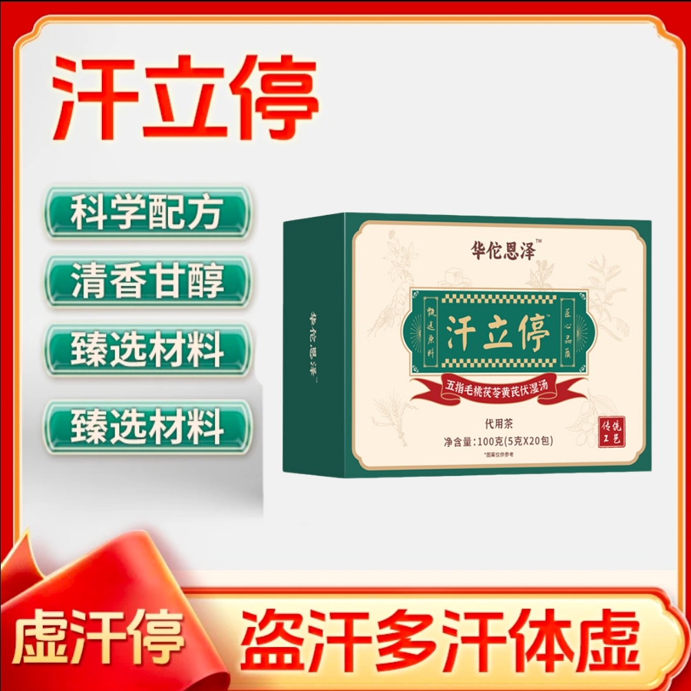 【草本萃取】汗立停五指毛桃茯苓黄芪伏湿汤传统工艺