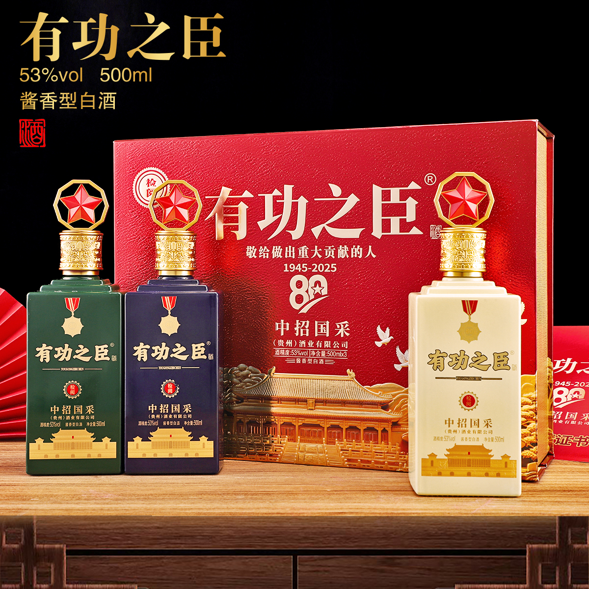 有功之臣有功之臣酒 酱香型白酒53度500ml*3瓶 LW