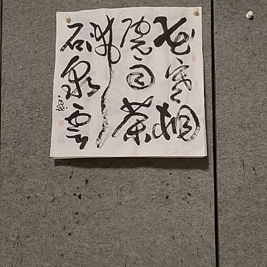 书法宋秉民。茶沸石泉云