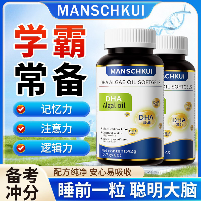 【高分无忧】DHA学霸常备高含量易吸收糖果青少年儿童学生营养膳食商品图