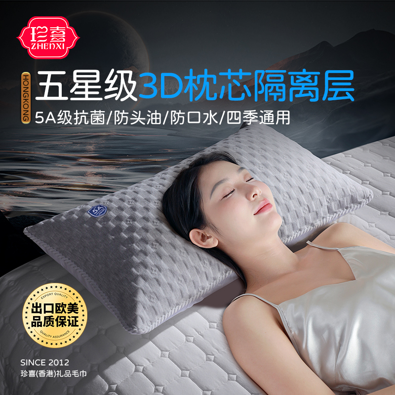 zhenxi/珍喜抗菌枕芯高级防油隔离层枕套枕头套巾家用透气防头油