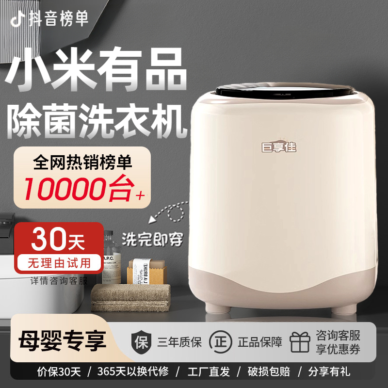 小米有品生态链全自动洗烘一体内衣裤迷你洗衣机高温杀菌洗袜神器