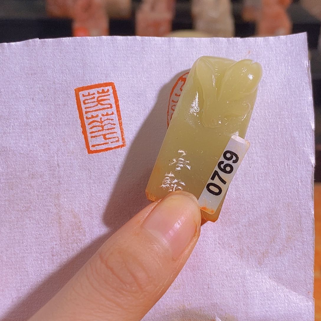 昌化石印石0769。       