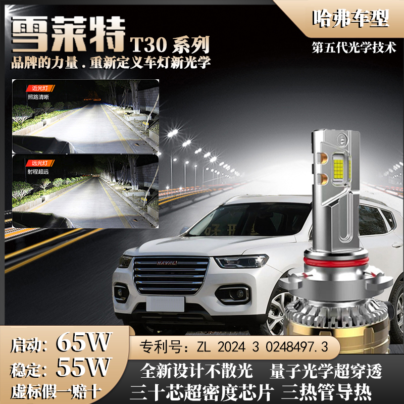 【哈弗65W】30芯激光强光LED大灯H6H2M6H5H7F5F7XH2S前H1超亮聚光