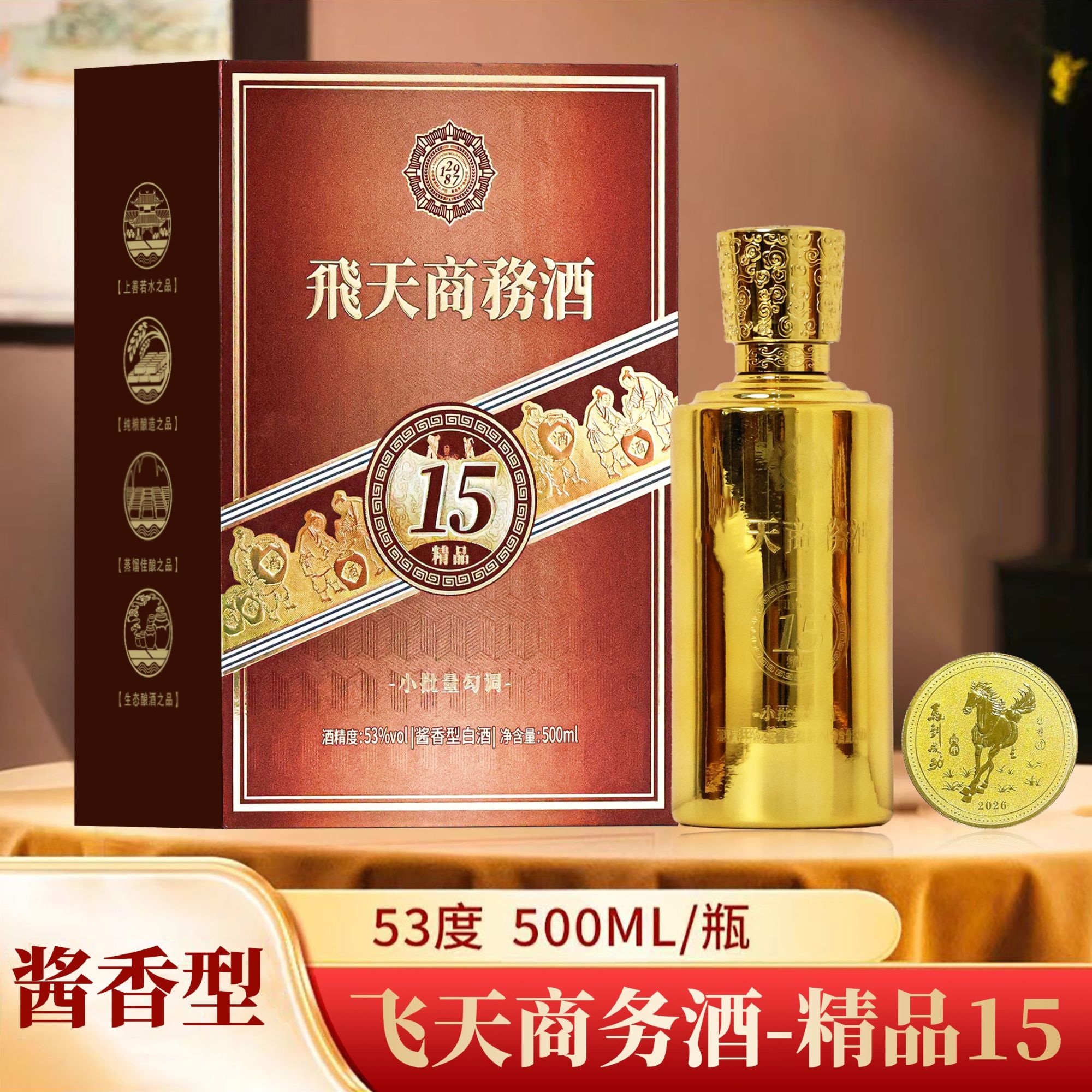 ZHIDAO/至道商务酒 （精品15）酱香型 白酒 53%Vol500ml53%Vol500ml