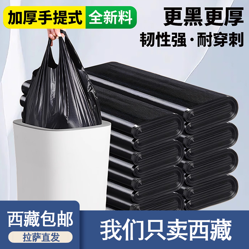 西藏哥垃圾袋家用平口式垃圾桶塑料袋黑色加厚一次性实惠装