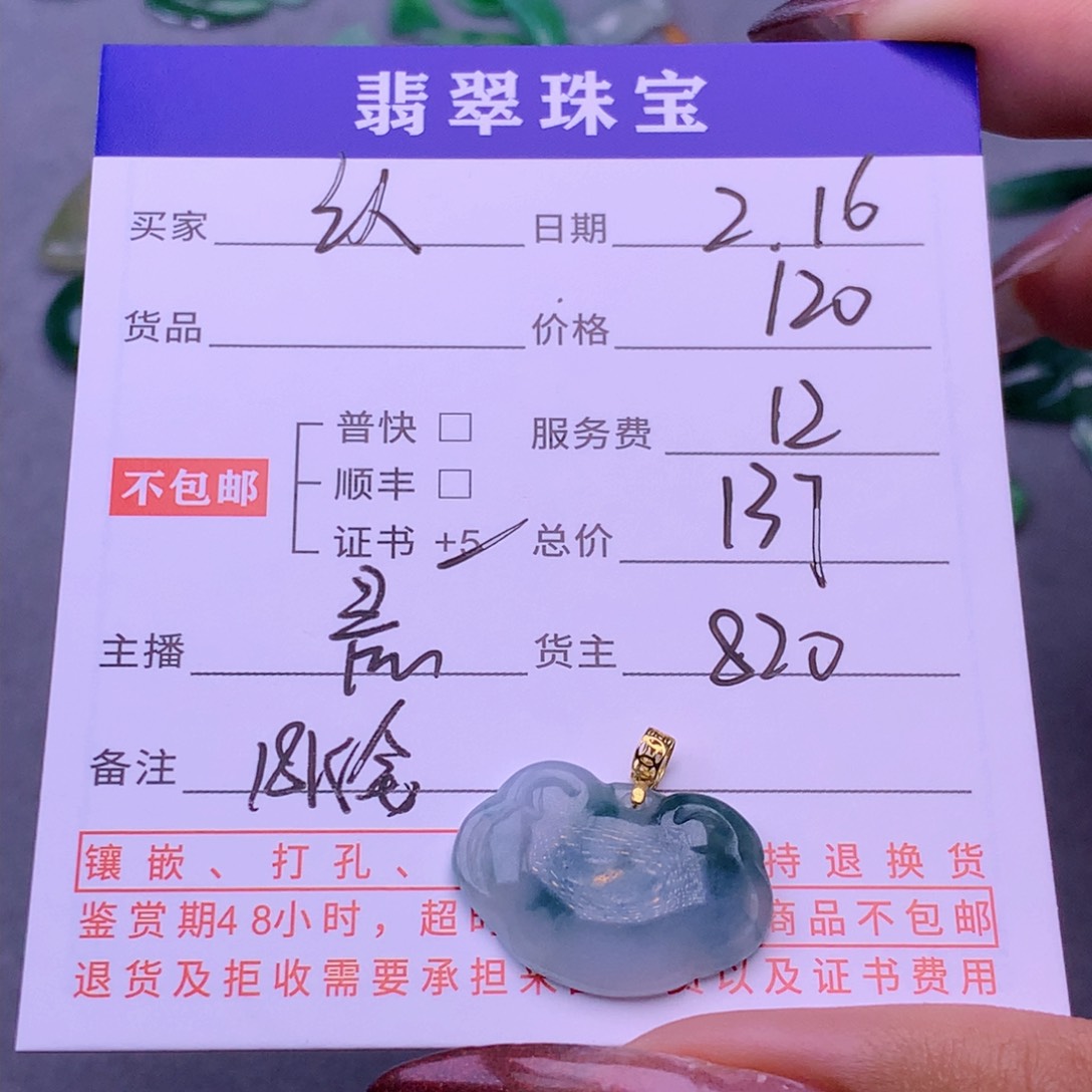 翡翠挂件18K金镶嵌认****下