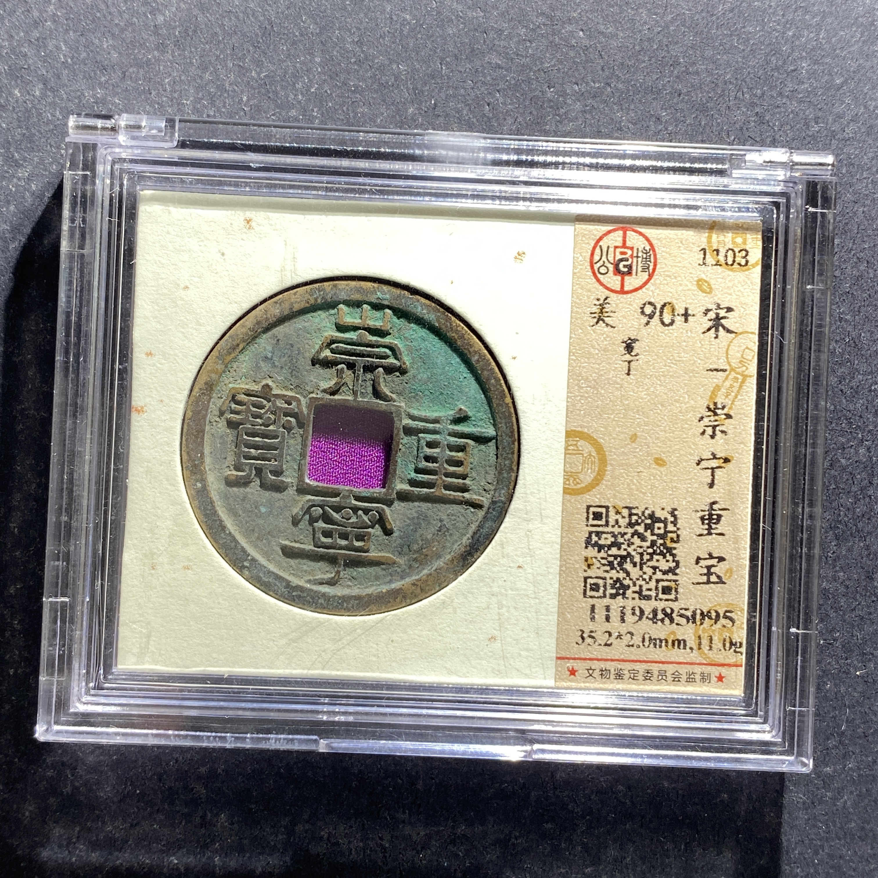 x710-8崇宁重宝5095--