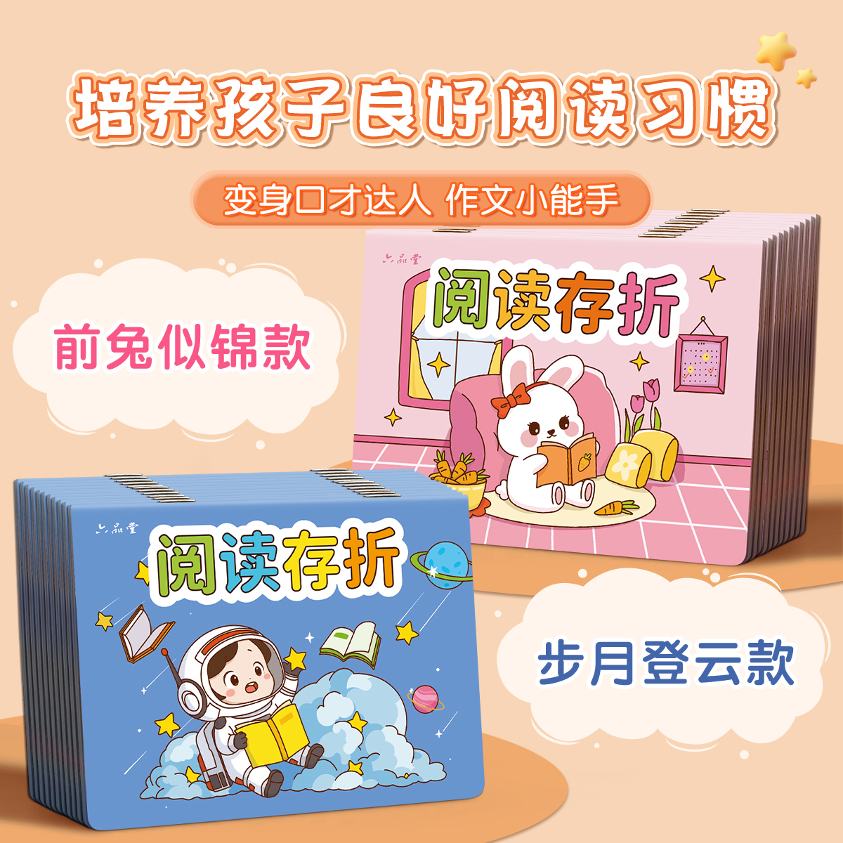 六品堂阅读存折小学生阅读记录卡本儿童积分卡奖励本一年级二年级