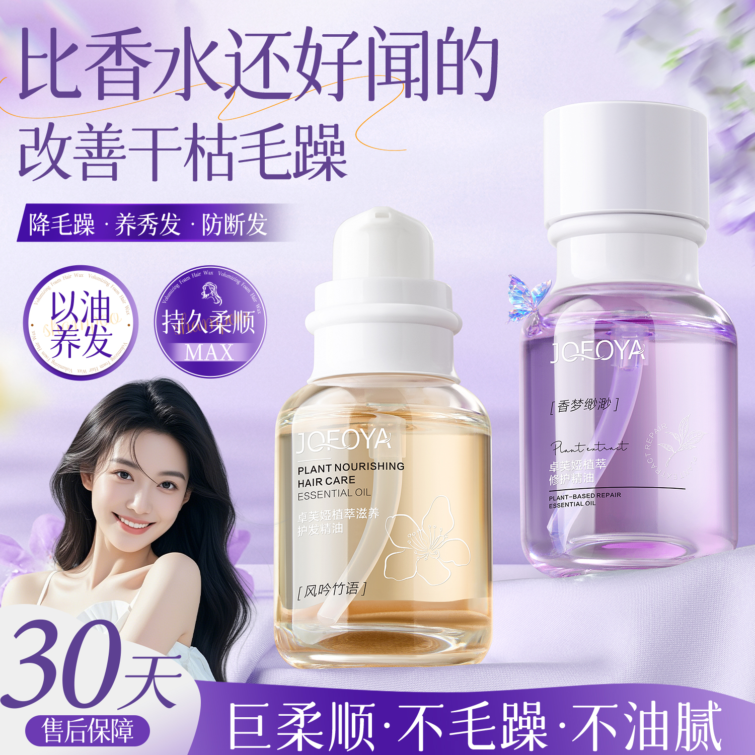 卓芙娅护发精油柔顺护理免洗精华护发顺滑改善头发烫染分叉干枯亮